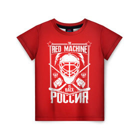 Детская футболка 3D с принтом Red machine (Красная машина) , 100% гипоаллергенный полиэфир | прямой крой, круглый вырез горловины, длина до линии бедер, чуть спущенное плечо, ткань немного тянется | hockey | machine | red | russia | красная | машина | россия | рф | хокей | хоккей