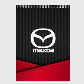 Скетчбук с принтом MAZDA , 100% бумага
 | 48 листов, плотность листов — 100 г/м2, плотность картонной обложки — 250 г/м2. Листы скреплены сверху удобной пружинной спиралью | auto | automobile | car | carbon | machine | mazda | motor | motor car | sport car | автомашина | бренд | легковой автомобиль | мазда | марка | спортивный автомобиль | тачка