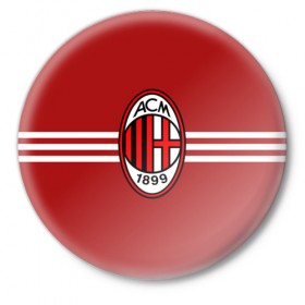 Значок с принтом Milan FC ,  металл | круглая форма, металлическая застежка в виде булавки | 