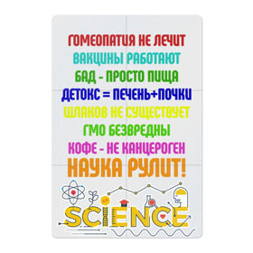 Магнитный плакат 2Х3 с принтом Наука рулит! , Полимерный материал с магнитным слоем | 6 деталей размером 9*9 см | наука рулит | наука.