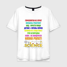 Мужская футболка хлопок Oversize с принтом Наука рулит! , 100% хлопок | свободный крой, круглый ворот, “спинка” длиннее передней части | наука рулит | наука.