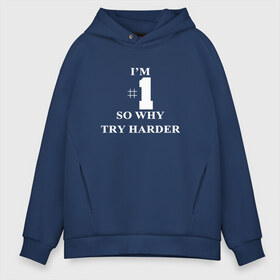 Мужское худи Oversize хлопок с принтом Fatboy Slim Im #1 so why try harder , френч-терри — 70% хлопок, 30% полиэстер. Мягкий теплый начес внутри —100% хлопок | боковые карманы, эластичные манжеты и нижняя кромка, капюшон на магнитной кнопке | dance | fatboy | fatboy slim | rave | right here right now | slim | рейв | танцевальная музыка | фэтбой | фэтбой слим | электронная музыка