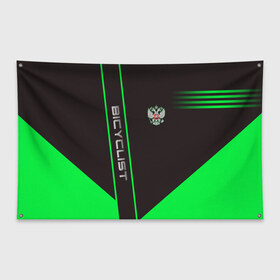 Флаг-баннер с принтом Bicyclist , 100% полиэстер | размер 67 х 109 см, плотность ткани — 95 г/м2; по краям флага есть четыре люверса для крепления | bicyclist | sport | велосипедист | велоспорт