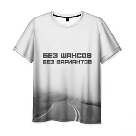 Мужская футболка 3D с принтом цитаты_Земфира , 100% полиэфир | прямой крой, круглый вырез горловины, длина до линии бедер | дорога | жизнь | земфира | музыка | песни | философия | цитаты