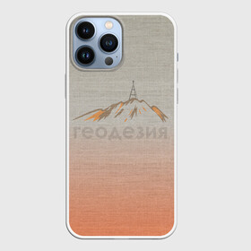 Чехол для iPhone 13 Pro Max с принтом Геодезия тригопункт ,  |  | surveyor | геодезист | геодезия