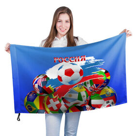 Флаг 3D с принтом Россия 2018 , 100% полиэстер | плотность ткани — 95 г/м2, размер — 67 х 109 см. Принт наносится с одной стороны | russia | россия | триколор | флаг россии | футбол | чемпионат мира по футболу | чм по футболу | чм россия