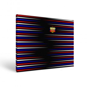 Холст прямоугольный с принтом RUSSIA - Horizontal stripe , 100% ПВХ |  | abstract | black | geometry | russia | sport | texture | абстракция | геометрия | герб | горизонталь | горизонтальные полосы | патриот | патриотизм | полосы | разноцветные полосы | россия | русский | спорт | текстура