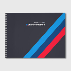 Альбом для рисования с принтом BMW Performance , 100% бумага
 | матовая бумага, плотность 200 мг. | audi | auto | back | benz | bmw | im | mercedes | motorsport | performance | sport | subaru | x5 | x6 | авто | автолюбитель | ауди | бенз | беха | бмв | бэха | м | машина | мерседес | спорт