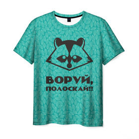 Мужская футболка 3D с принтом Крутой Енот , 100% полиэфир | прямой крой, круглый вырез горловины, длина до линии бедер | Тематика изображения на принте: вор | енот | зверь | лес | листья | природа | хищник
