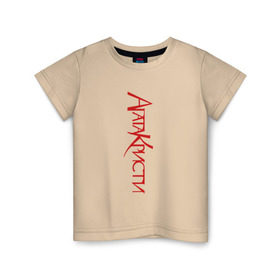 Детская футболка хлопок с принтом Агата Кристи , 100% хлопок | круглый вырез горловины, полуприлегающий силуэт, длина до линии бедер | Тематика изображения на принте: агата кристи | группа | самойлов