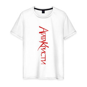Мужская футболка хлопок с принтом Агата Кристи , 100% хлопок | прямой крой, круглый вырез горловины, длина до линии бедер, слегка спущенное плечо. | агата кристи | группа | самойлов