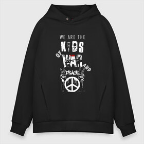 Мужское худи Oversize хлопок с принтом We are the kids of war and peace , френч-терри — 70% хлопок, 30% полиэстер. Мягкий теплый начес внутри —100% хлопок | боковые карманы, эластичные манжеты и нижняя кромка, капюшон на магнитной кнопке | american | day | green | idiot | альтернативный | американ | билли джо армстронг | греен | грин | группа | дай | дей | зелёный день | майк дёрнт | музыка | панк | поп | поппанк | рок | тре кул