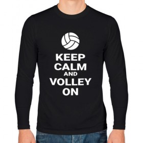 Мужской лонгслив хлопок с принтом Keep calm and volley on , 100% хлопок |  | Тематика изображения на принте: sport | volleyball | волейбол | спорт