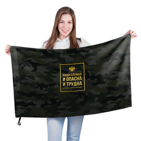 Флаг 3D с принтом Трудная служба , 100% полиэстер | плотность ткани — 95 г/м2, размер — 67 х 109 см. Принт наносится с одной стороны | police | мвд | милиционер | милиция | овд | омон | росгвардия