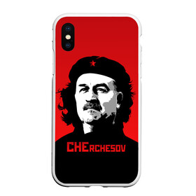 Чехол для iPhone XS Max матовый с принтом Che rchesov , Силикон | Область печати: задняя сторона чехла, без боковых панелей | Тематика изображения на принте: che | cheguevara | cherchesov | guevara | russia | stanislav | гуевара | мира | россии | россия | рф | сборная | станислав | стас | футбол | че | чегевара | чемпионат | черчесов