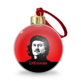 Ёлочный шар с принтом Che rchesov , Пластик | Диаметр: 77 мм | che | cheguevara | cherchesov | guevara | russia | stanislav | гуевара | мира | россии | россия | рф | сборная | станислав | стас | футбол | че | чегевара | чемпионат | черчесов