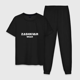 Мужская пижама хлопок с принтом ZASHKVAR WEAR , 100% хлопок | брюки и футболка прямого кроя, без карманов, на брюках мягкая резинка на поясе и по низу штанин
 | 2019 | best word | wear | zashkvar wear | креативные надписи | мода | оригинальность | тренды