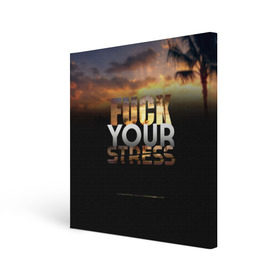 Холст квадратный с принтом Fuck Your Stress , 100% ПВХ |  | Тематика изображения на принте: black | orange | palm trees | stress | sunset | yellow | your | желтый | закат | оранжевый | пальмы | стресс | твой | черный