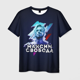 Мужская футболка 3D с принтом Максим Свобода , 100% полиэфир | прямой крой, круглый вырез горловины, длина до линии бедер | Тематика изображения на принте: 