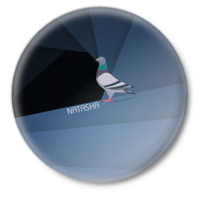 Значок с принтом Голубь Наташа ,  металл | круглая форма, металлическая застежка в виде булавки | Тематика изображения на принте: natasha | голубь наташа | мемы