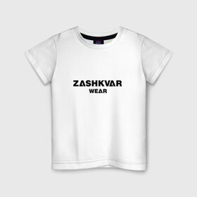 Детская футболка хлопок с принтом ZASHKVAR WEAR , 100% хлопок | круглый вырез горловины, полуприлегающий силуэт, длина до линии бедер | 