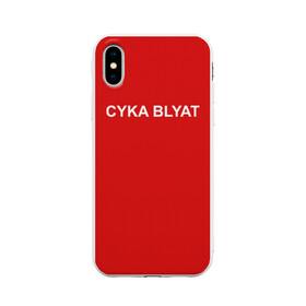 Чехол для iPhone X матовый с принтом Cyka Blayt in red , Силикон | Печать на задней стороне чехла, без боковой панели | Тематика изображения на принте: 