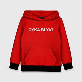 Детская толстовка 3D с принтом Cyka Blayt in red , 100% полиэстер | двухслойный капюшон со шнурком для регулировки, мягкие манжеты на рукавах и по низу толстовки, спереди карман-кенгуру с мягким внутренним слоем | 