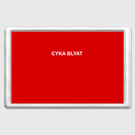 Магнит 45*70 с принтом Cyka Blayt in red , Пластик | Размер: 78*52 мм; Размер печати: 70*45 | 
