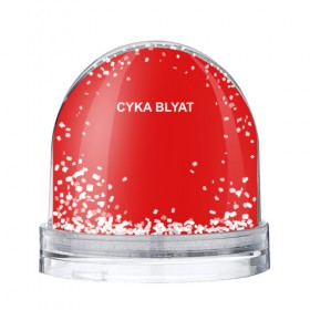 Водяной шар с принтом Cyka Blayt in red , Пластик | Изображение внутри шара печатается на глянцевой фотобумаге с двух сторон | 