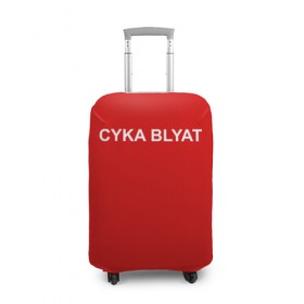 Чехол для чемодана 3D с принтом Cyka Blayt in red , 86% полиэфир, 14% спандекс | двустороннее нанесение принта, прорези для ручек и колес | 