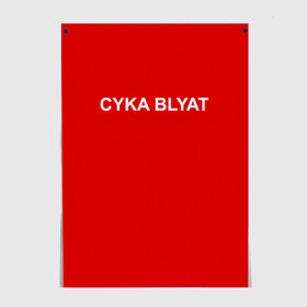 Постер с принтом Cyka Blayt in red , 100% бумага
 | бумага, плотность 150 мг. Матовая, но за счет высокого коэффициента гладкости имеет небольшой блеск и дает на свету блики, но в отличии от глянцевой бумаги не покрыта лаком | 