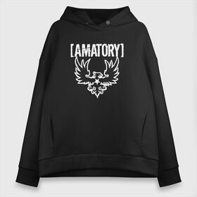 Женское худи Oversize хлопок с принтом Amatory , френч-терри — 70% хлопок, 30% полиэстер. Мягкий теплый начес внутри —100% хлопок | боковые карманы, эластичные манжеты и нижняя кромка, капюшон на магнитной кнопке | Тематика изображения на принте: amatory | choo joy | denver | fatsound brothers | helldimm | il | immaterialist | noises | rock djs mafia | stardown | stewart | the wheels of sorrow | аматори | аматорий | амотор | правда