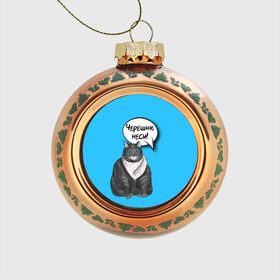 Стеклянный ёлочный шар с принтом Толстый кот , Стекло | Диаметр: 80 мм | Тематика изображения на принте: еда | кот | кушать | мем | черешня