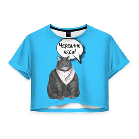 Женская футболка 3D укороченная с принтом Толстый кот , 100% полиэстер | круглая горловина, длина футболки до линии талии, рукава с отворотами | еда | кот | кушать | мем | черешня
