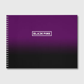 Альбом для рисования с принтом BlackPink , 100% бумага
 | матовая бумага, плотность 200 мг. | blackpink