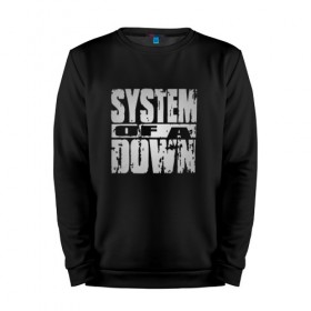 Мужской свитшот хлопок с принтом System of a Down , 100% хлопок |  | Тематика изображения на принте: soad | soil | system of a down | группа | дав | дарон малакян | джон долмаян | метал | ню | оф | рок | серж танкян | систем | соад | сод | соэд | шаво одаджян | э доун