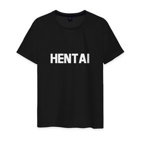 Мужская футболка хлопок с принтом HENTAI (НА СПИНЕ) , 100% хлопок | прямой крой, круглый вырез горловины, длина до линии бедер, слегка спущенное плечо. | ahegao | anime | kodome | manga | senpai | аниме | анимэ | ахегао | кодоме | манга | меха | сенпай | юри | яой