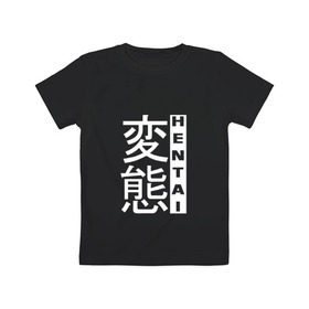 Детская футболка хлопок с принтом HENTAI , 100% хлопок | круглый вырез горловины, полуприлегающий силуэт, длина до линии бедер | ahegao | anime | kodome | manga | senpai | аниме | анимэ | ахегао | кодоме | манга | меха | сенпай | юри | яой