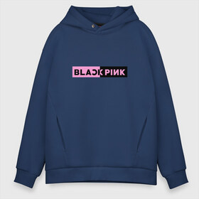 Мужское худи Oversize хлопок с принтом BlackPink , френч-терри — 70% хлопок, 30% полиэстер. Мягкий теплый начес внутри —100% хлопок | боковые карманы, эластичные манжеты и нижняя кромка, капюшон на магнитной кнопке | black  pink | blackpink | jennie | jisoo | k pop | lalisa | группа | к поп | корейская группа | розовый | черный