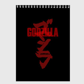 Скетчбук с принтом GODZILLA , 100% бумага
 | 48 листов, плотность листов — 100 г/м2, плотность картонной обложки — 250 г/м2. Листы скреплены сверху удобной пружинной спиралью | comic con | godzilla | gojira | logo | годзилла | знаки | иероглифы | лого | монстр | фильм | чудовище