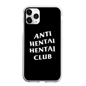 Чехол для iPhone 11 Pro матовый с принтом ANTI HENTAI HENTAI CLUB , Силикон |  | ahegao | kawai | kowai | oppai | otaku | senpai | sugoi | waifu | yandere | ахегао | ковай | отаку | сенпай | яндере