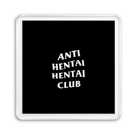 Магнит 55*55 с принтом ANTI HENTAI HENTAI CLUB , Пластик | Размер: 65*65 мм; Размер печати: 55*55 мм | ahegao | kawai | kowai | oppai | otaku | senpai | sugoi | waifu | yandere | ахегао | ковай | отаку | сенпай | яндере