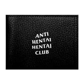 Обложка для студенческого билета с принтом ANTI HENTAI HENTAI CLUB , натуральная кожа | Размер: 11*8 см; Печать на всей внешней стороне | ahegao | kawai | kowai | oppai | otaku | senpai | sugoi | waifu | yandere | ахегао | ковай | отаку | сенпай | яндере