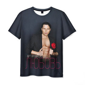 Мужская футболка 3D с принтом Артур Пирожков - Любовь , 100% полиэфир | прямой крой, круглый вырез горловины, длина до линии бедер | Тематика изображения на принте: 