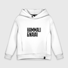 Детское худи Oversize хлопок с принтом HammAli & Navai , френч-терри — 70% хлопок, 30% полиэстер. Мягкий теплый начес внутри —100% хлопок | боковые карманы, эластичные манжеты и нижняя кромка, капюшон на магнитной кнопке | hammali navai