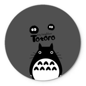 Коврик круглый с принтом Мой сосед Тоторо , резина и полиэстер | круглая форма, изображение наносится на всю лицевую часть | anime | аниме | анимэ | герои | канта огаки | котобус | мой сосед тоторо | мультсериал | мультфильм | мэй кусакабэ | сацуки кусакабэ | сусуватари | тацуо кусакабэ | тоторо | ясуко кусакабэ