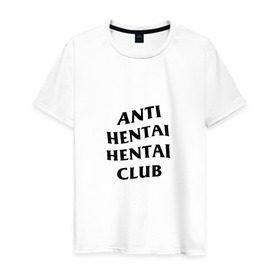 Мужская футболка хлопок с принтом ANTI HENTAI HENTAI CLUB , 100% хлопок | прямой крой, круглый вырез горловины, длина до линии бедер, слегка спущенное плечо. | Тематика изображения на принте: ahegao | anime | kodome | manga | senpai | аниме | анимэ | ахегао | кодоме | манга | меха | сенпай | юри | яой