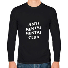 Мужской лонгслив хлопок с принтом ANTI HENTAI HENTAI CLUB , 100% хлопок |  | ahegao | anime | kodome | manga | senpai | аниме | анимэ | ахегао | кодоме | манга | меха | сенпай | юри | яой