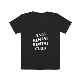 Детская футболка хлопок с принтом ANTI HENTAI HENTAI CLUB , 100% хлопок | круглый вырез горловины, полуприлегающий силуэт, длина до линии бедер | Тематика изображения на принте: ahegao | anime | kodome | manga | senpai | аниме | анимэ | ахегао | кодоме | манга | меха | сенпай | юри | яой