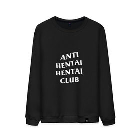 Мужской свитшот хлопок с принтом ANTI HENTAI HENTAI CLUB , 100% хлопок |  | Тематика изображения на принте: ahegao | anime | kodome | manga | senpai | аниме | анимэ | ахегао | кодоме | манга | меха | сенпай | юри | яой